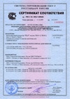Сертификат соответствия бортового навигационного контроллера TRAP-1S