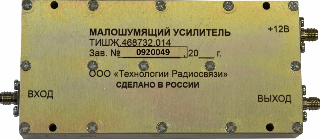 Maloshumyashij Usilitel Uhf Diapazona Tishzh 468732 014 Maloshumyashie Usiliteli Produkciya Ooo Tehnologii Radiosvyazi Razrabotka I Proizvodstvo Oborudovaniya Sputnikovoj Svyazi