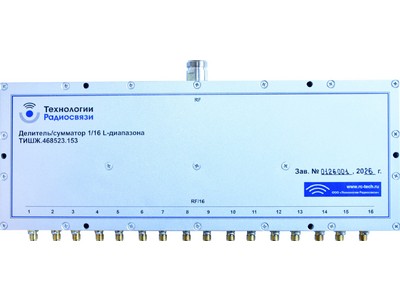 Делитель/сумматор 1/16 L- диапазона ТИШЖ.468523.153